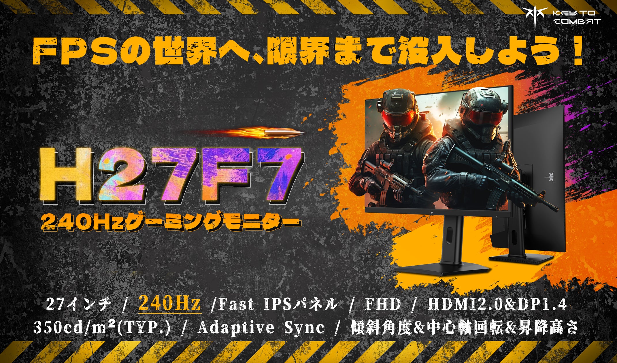KEY TO COMBAT、次世代ゲーミングモニター「H27F7」と「H24B9S」を新 KEY TO COMBAT、次世代ゲーミングモニター「H27F7」と「H24B9S」を新