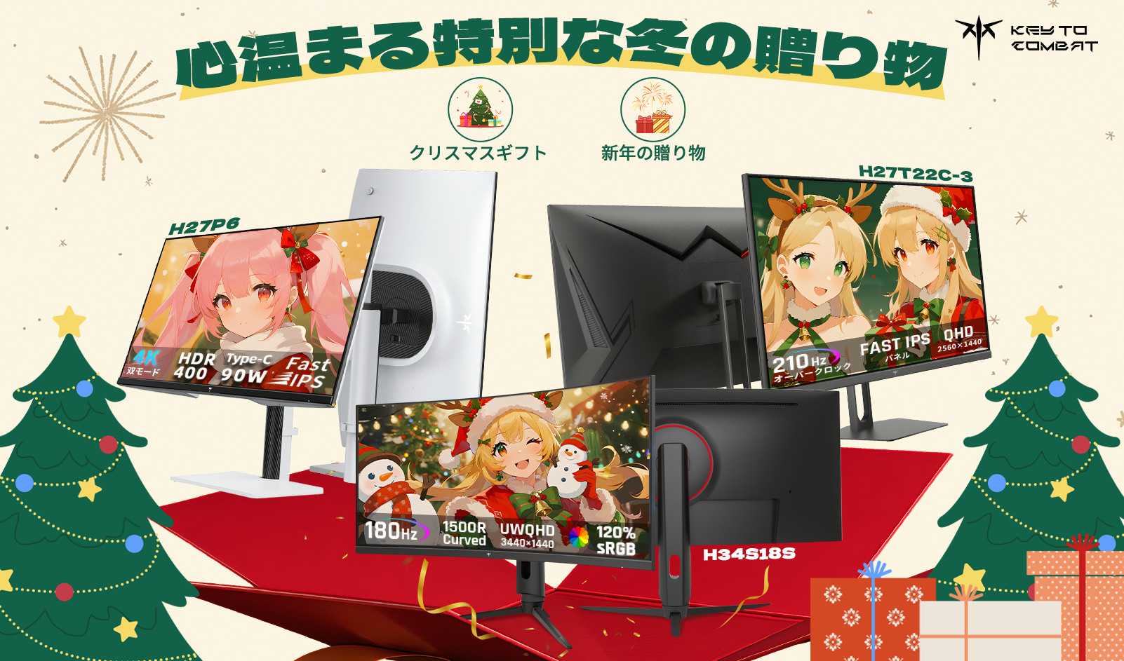 聖夜に勝利を！eスポーツを変える神モニター３選