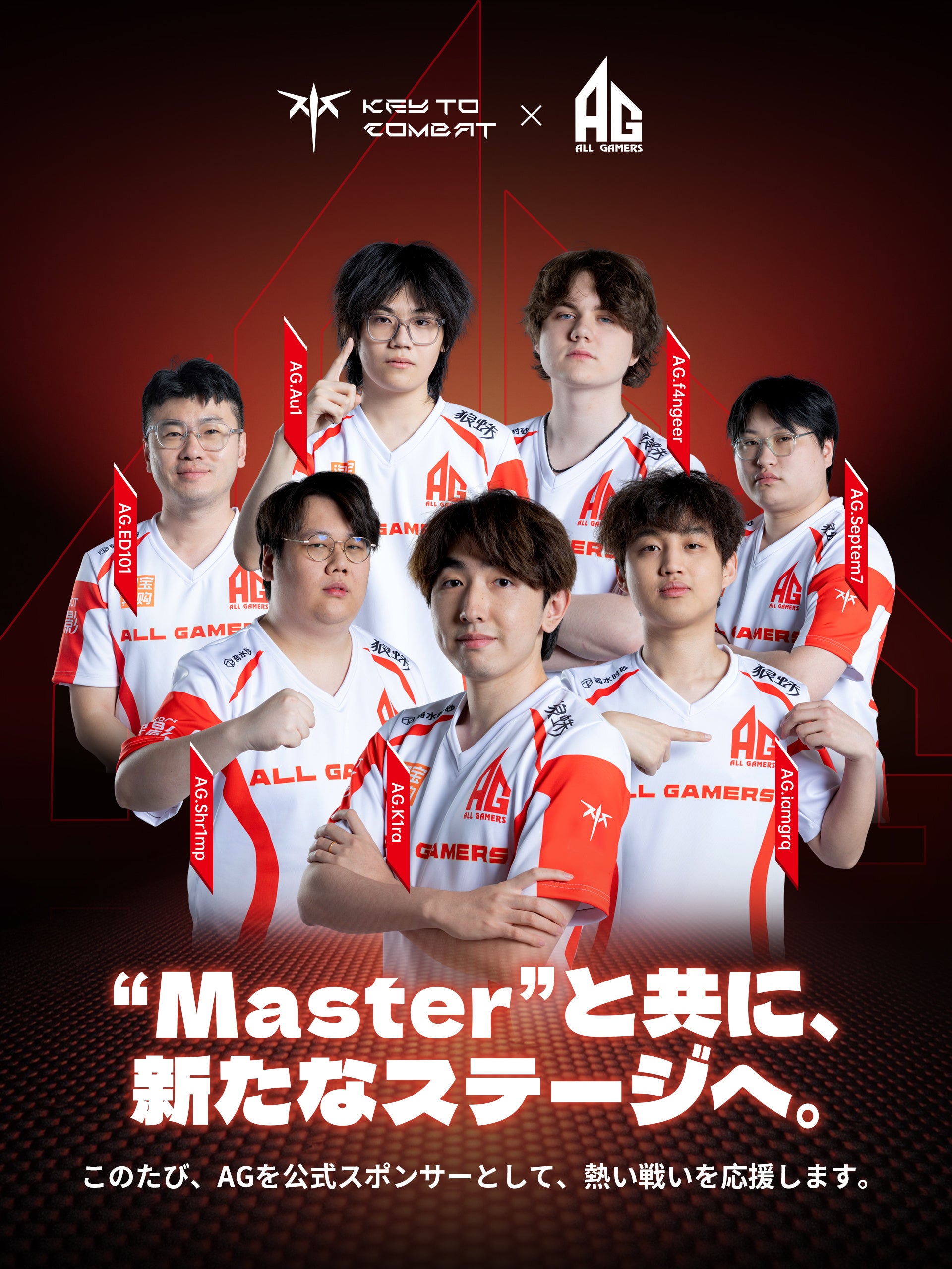 KTC×中国AG提携！世界へ挑む「勝利の鍵」、ついに誕生