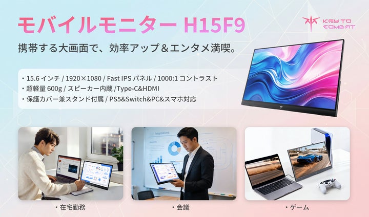 テレワーク時代の新常識】KEY TO COMBAT、超軽量600gモバイル テレワーク時代の新常識】KEY TO COMBAT、超軽量600gモバイル