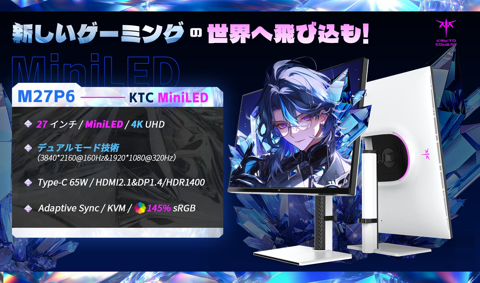 4Kの精細さと320Hzの速さを1台で——KEY TO COMBAT(KTC)「M27P6」が 4Kの精細さと320Hzの速さを1台で——KEY TO COMBAT(KTC)「M27P6」が