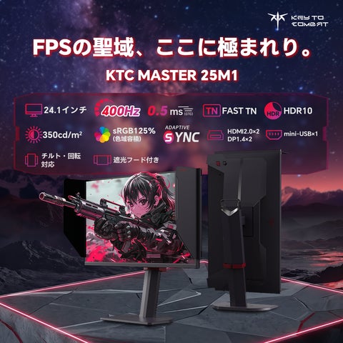 KTC「MASTER」シリーズ第三弾――27インチ4Kデュアルモードゲーミング KTC「MASTER」シリーズ第三弾――27インチ4Kデュアルモードゲーミング