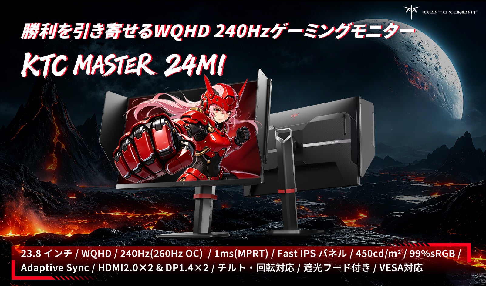 【新発売】KTC 240Hz/WQHDゲーミングモニター「24M1」!260Hz OC&0.5ms応答 【新発売】KTC 240Hz/WQHDゲーミングモニター「24M1」!260Hz OC&0.5ms応答