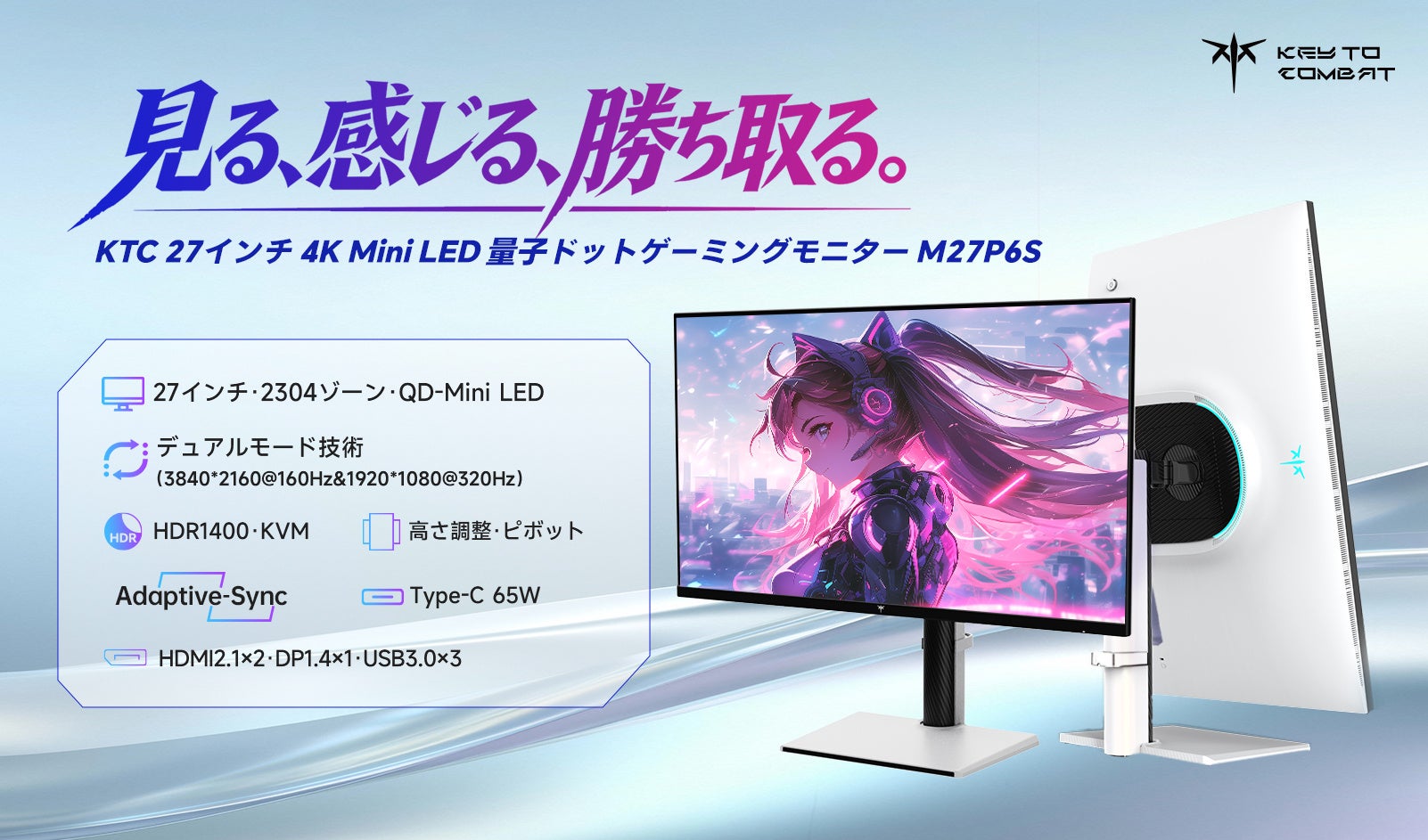 KTC新ゲーミングモニター！QD-Mini LED進化で画質向上、価格は72,900円から