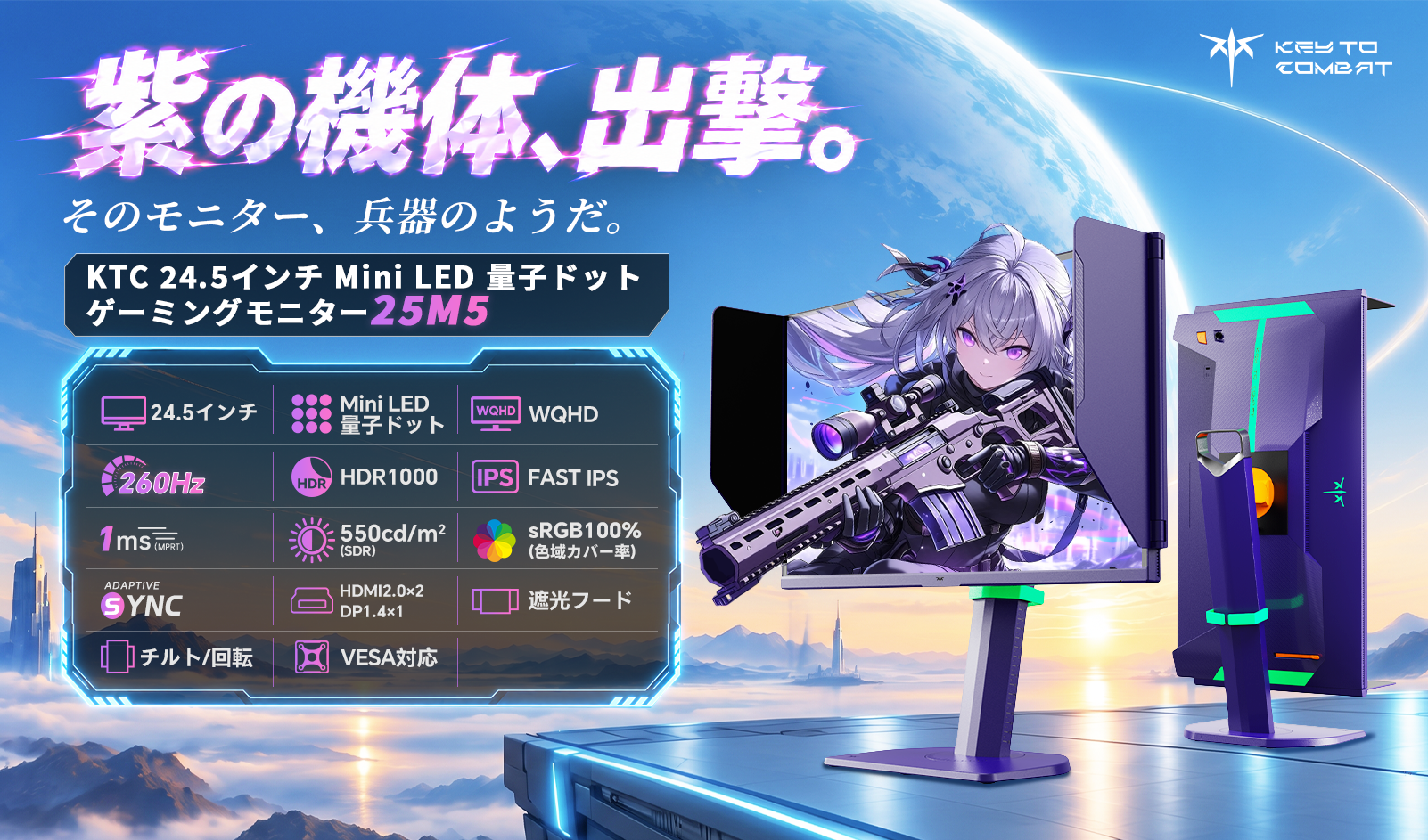 ガンダム風パープル！WQHD 260Hz Mini LEDゲーミングモニター KTC 25M5