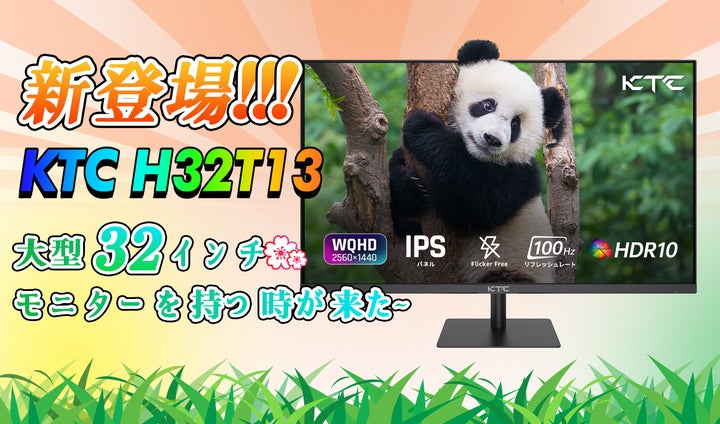 KTCの高性能ディスプレイがAmazonで限定タイムセールを開催! | KTC KTCの高性能ディスプレイがAmazonで限定タイムセールを開催! | KTC