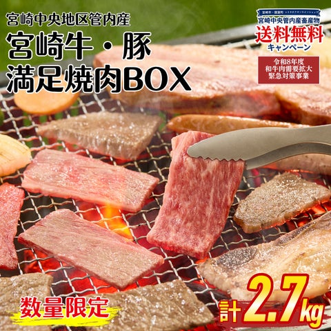7/29(水)限定】夏本番のスタミナチャージに!宮崎牛や人気のBOX商品を 7/29(水)限定】夏本番のスタミナチャージに!宮崎牛や人気のBOX商品を