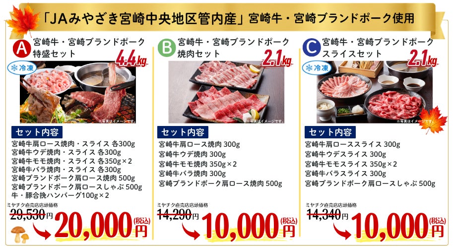 宮崎牛と宮崎ブランドポークを予約限定の特別価格で。11月14日(土)に「第12回 サンキューフェア」開催
