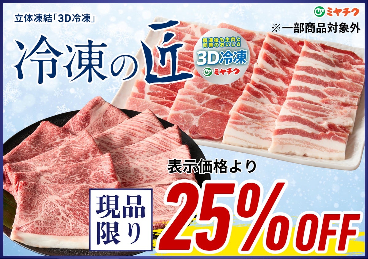※一部商品割引対象外
