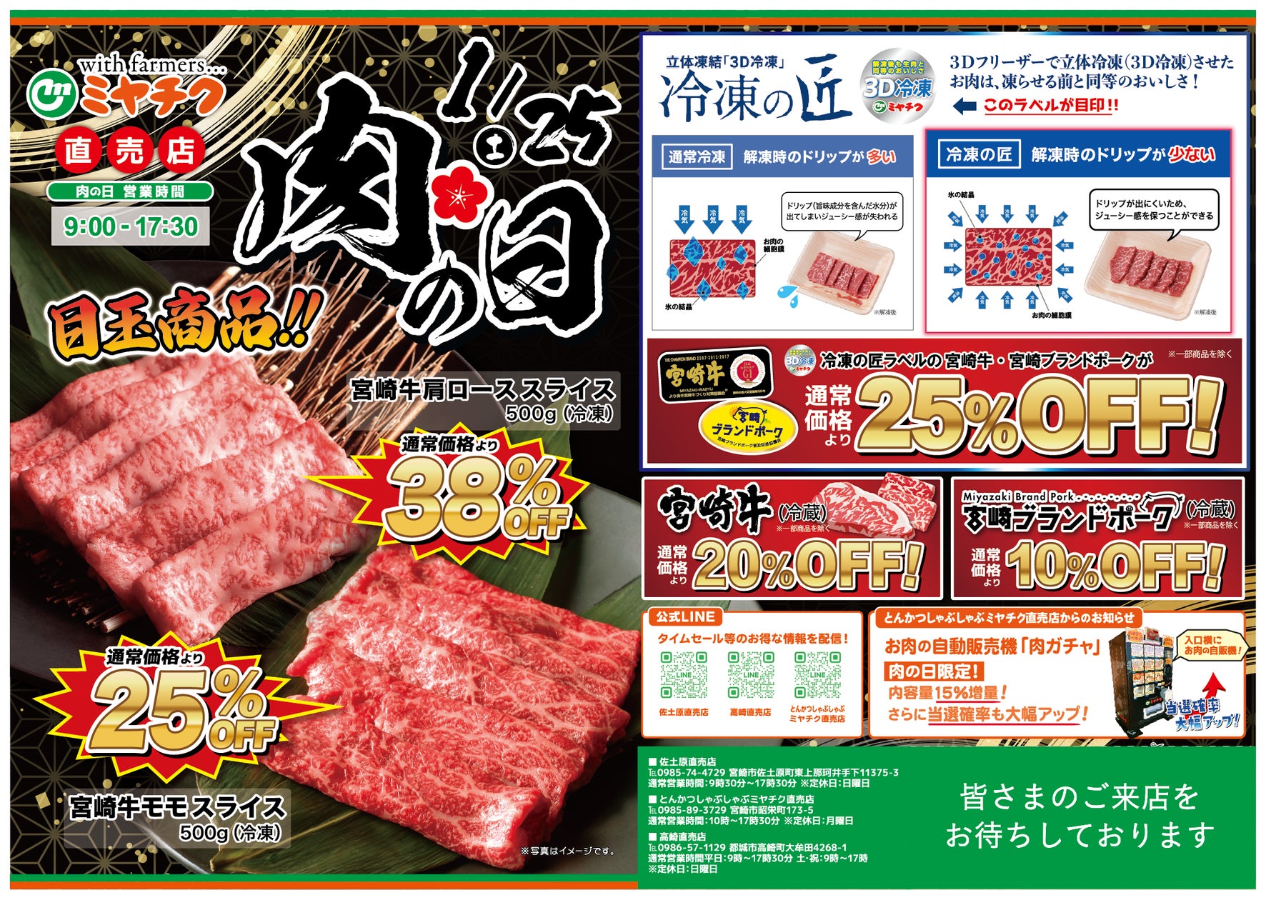 超お買い得!年明け初の肉の日!】なんと!1/25(土) 限定で宮崎 超お買い得!年明け初の肉の日!】なんと!1/25(土) 限定で宮崎