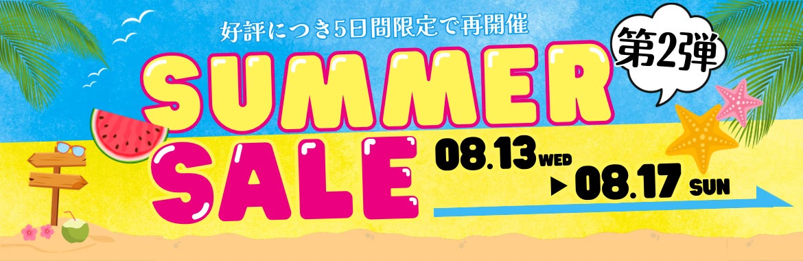 SUMMER SALE開始】お盆期間中だけ!数量限定・早い者勝ち!宮崎県産 SUMMER SALE開始】お盆期間中だけ!数量限定・早い者勝ち!宮崎県産