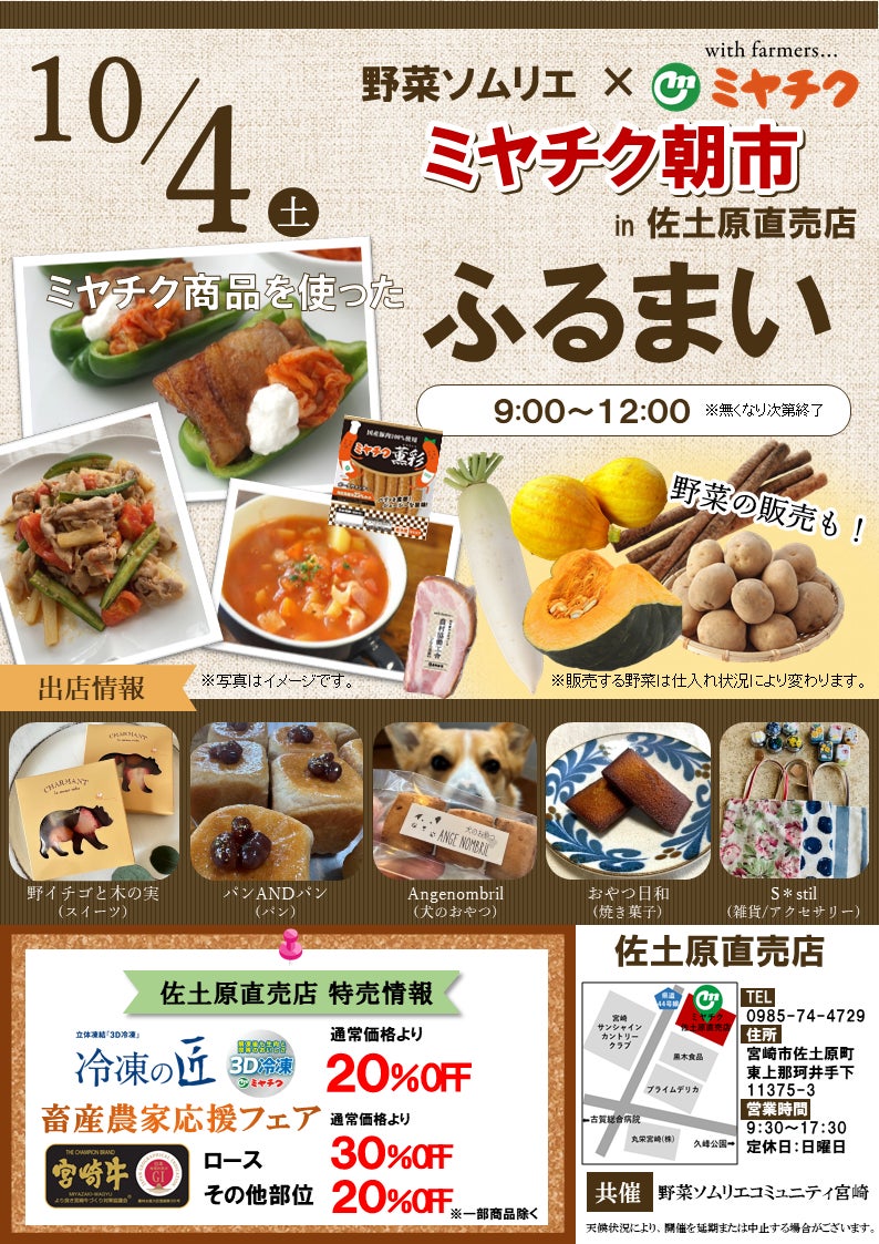 ミヤチク朝市”開催決定】佐土原直売店にて、宮崎牛を使った絶品料理の ミヤチク朝市”開催決定】佐土原直売店にて、宮崎牛を使った絶品料理の