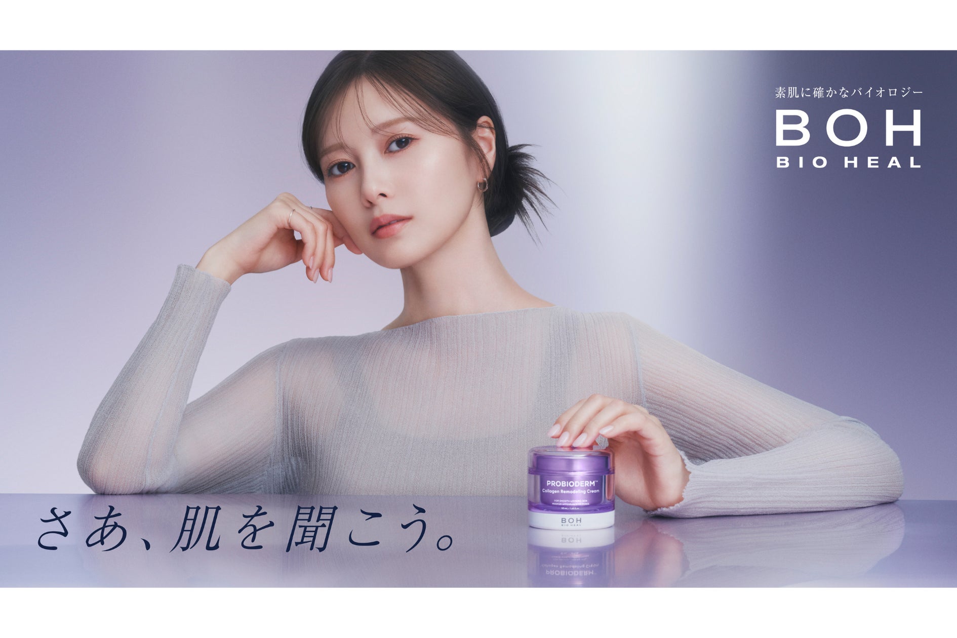 BIOHEAL BOH(バイオヒールボ)のコラーゲンラインに、大人の毛穴ケア BIOHEAL BOH(バイオヒールボ)のコラーゲンラインに、大人の毛穴ケア