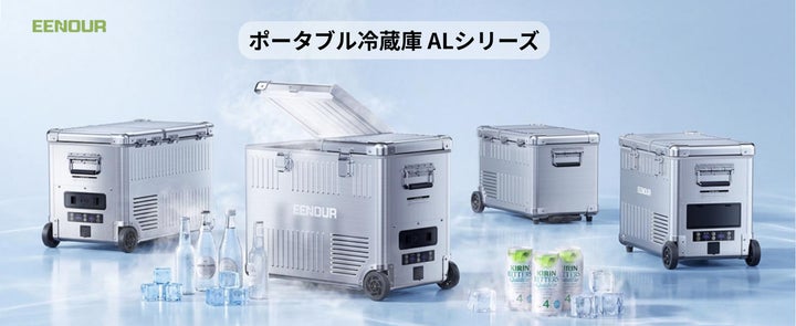 高級なアルミボディ×冷凍・冷蔵同時対応!見た目も機能も妥協しない 高級なアルミボディ×冷凍・冷蔵同時対応!見た目も機能も妥協しない