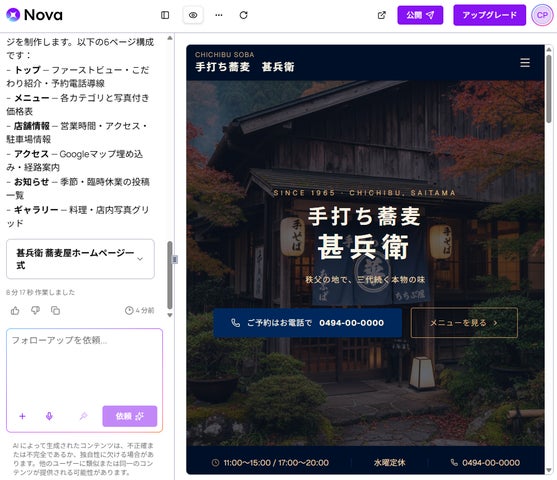 Novaの公開イメージ