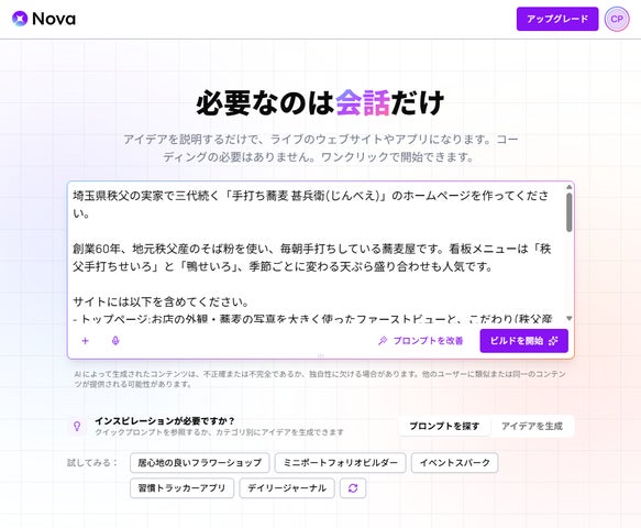 Novaの生成画面イメージ