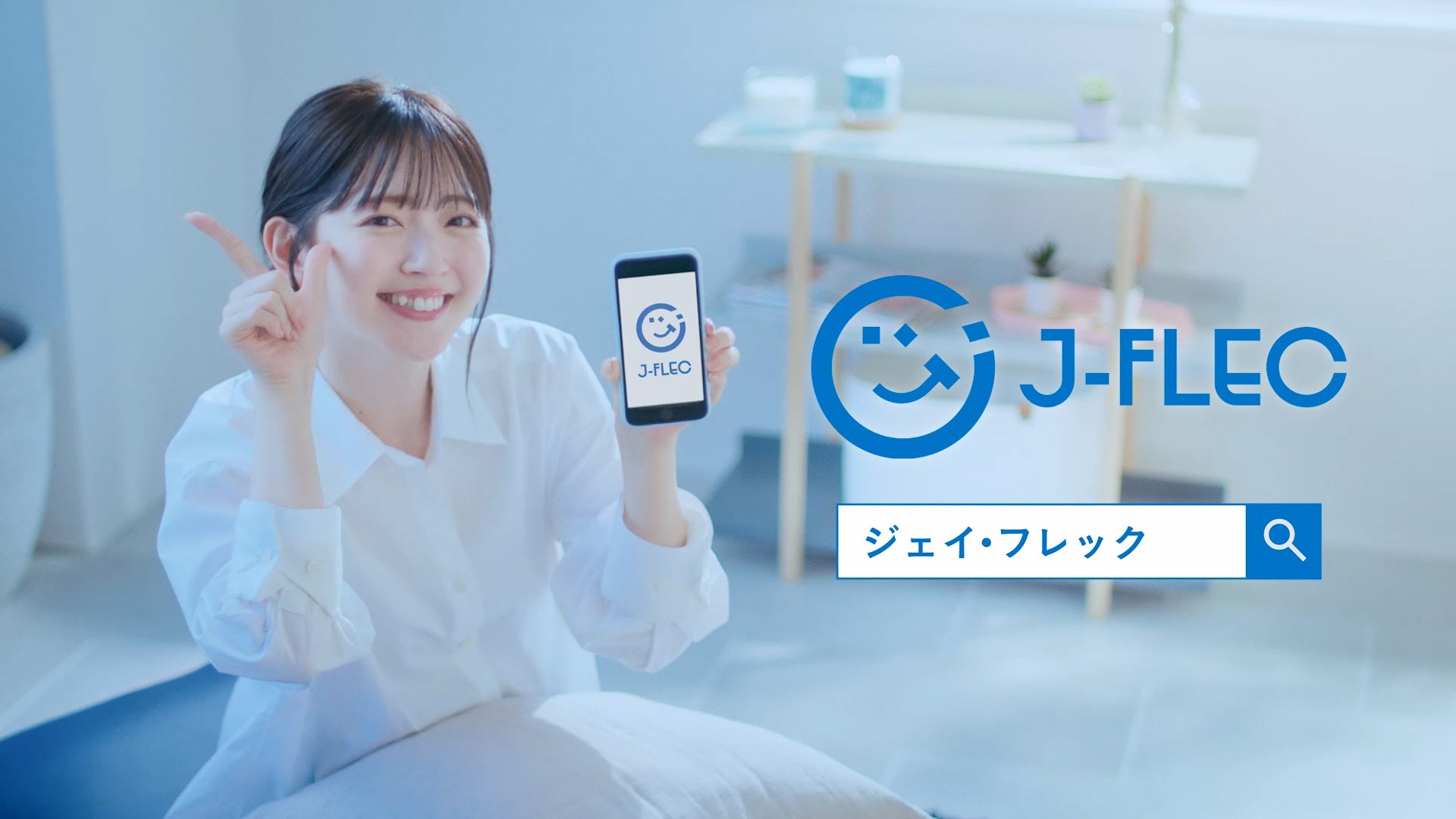 J-FLEC」CMキャラクターに鈴木愛理さんが就任！本日8月26日(月