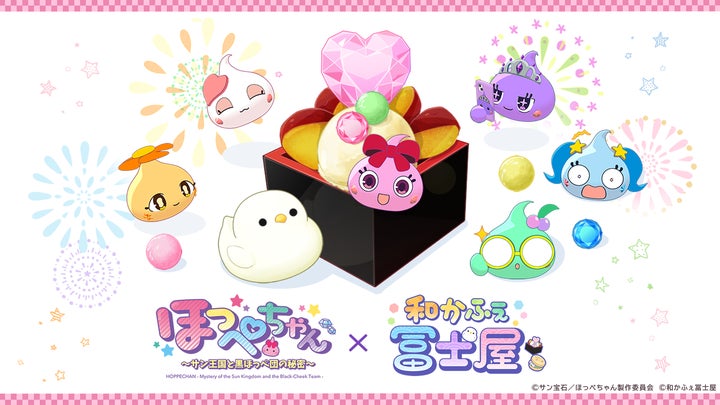 サン宝石「ほっぺちゃん」が和かふぇ冨士屋と初コラボ!9月10日より サン宝石「ほっぺちゃん」が和かふぇ冨士屋と初コラボ!9月10日より