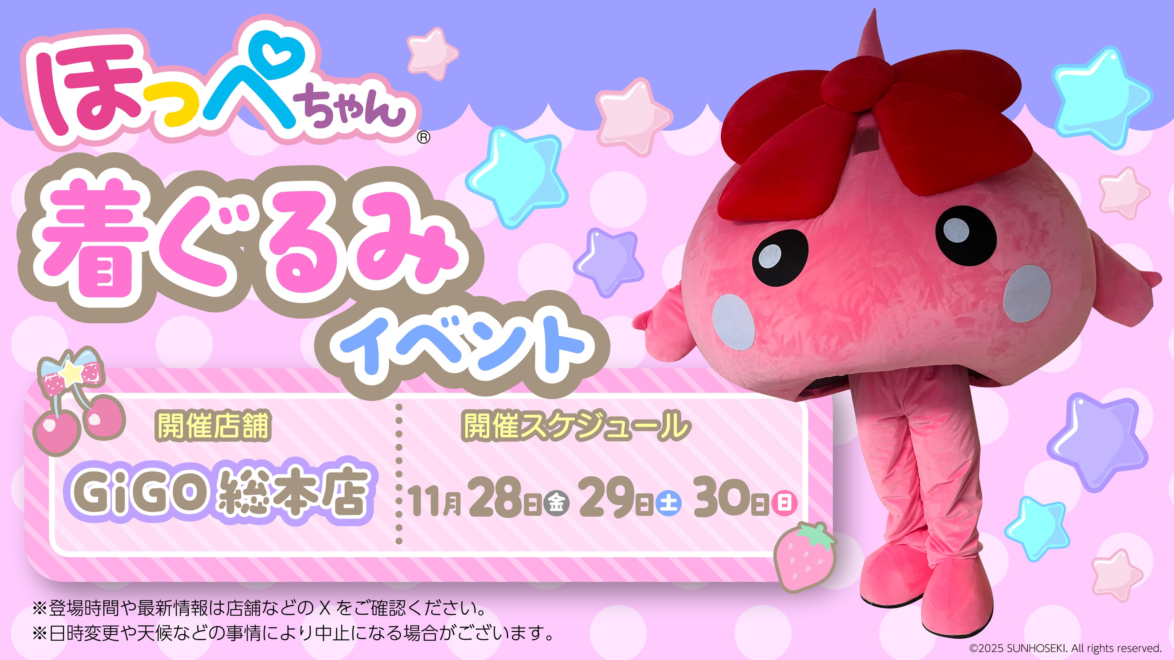 サン宝石×GiGOコラボ企画～第一弾～15周年記念！「ほっぺちゃん」限定