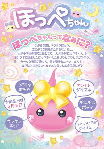 すべてが一点モノ」誕生から15年、手作りキャラ『ほっぺちゃん』がZ すべてが一点モノ」誕生から15年、手作りキャラ『ほっぺちゃん』がZ