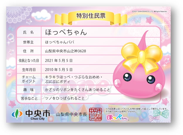 平成カルチャーの象徴」がふるさと納税に降臨!生誕15周年を迎えた 平成カルチャーの象徴」がふるさと納税に降臨!生誕15周年を迎えた