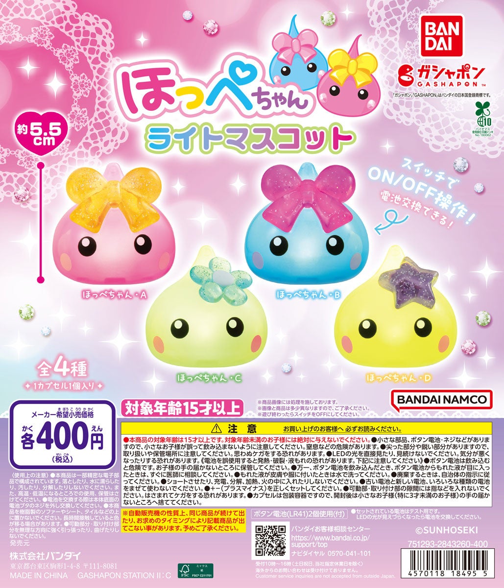 サン宝石の人気キャラ「ほっぺちゃん」がバンダイのガシャポンでライトマスコットに!