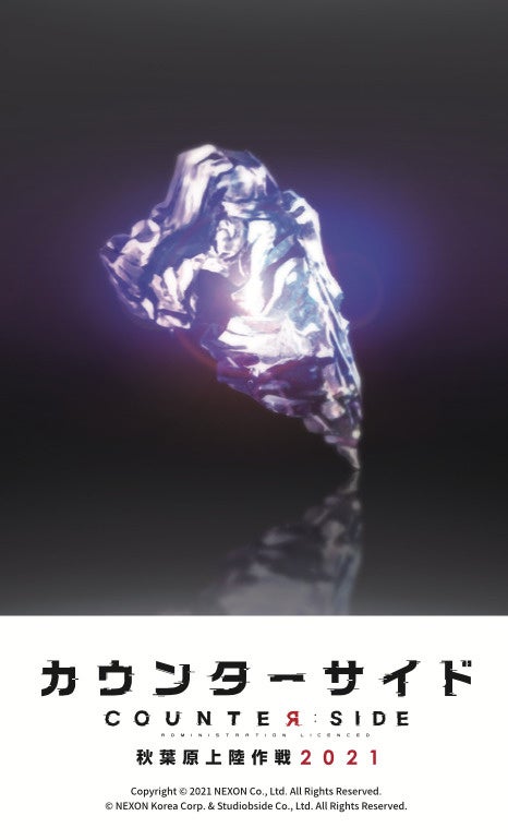 エタニウムカード（抽選券）