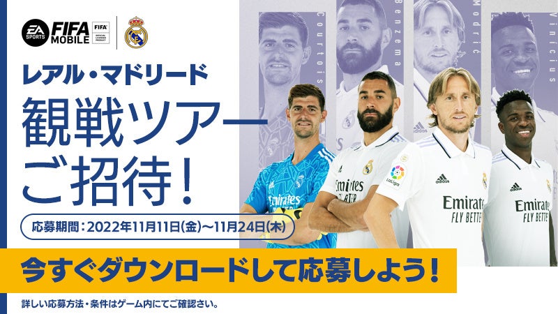 Fifa Mobile で レアル マドリード観戦ツアーが当たるキャンペーンを開催 株式会社ネクソンのプレスリリース Fifa Mobile で レアル マドリード観戦ツアーが当たるキャンペーンを開催 株式会社ネクソンのプレスリリース