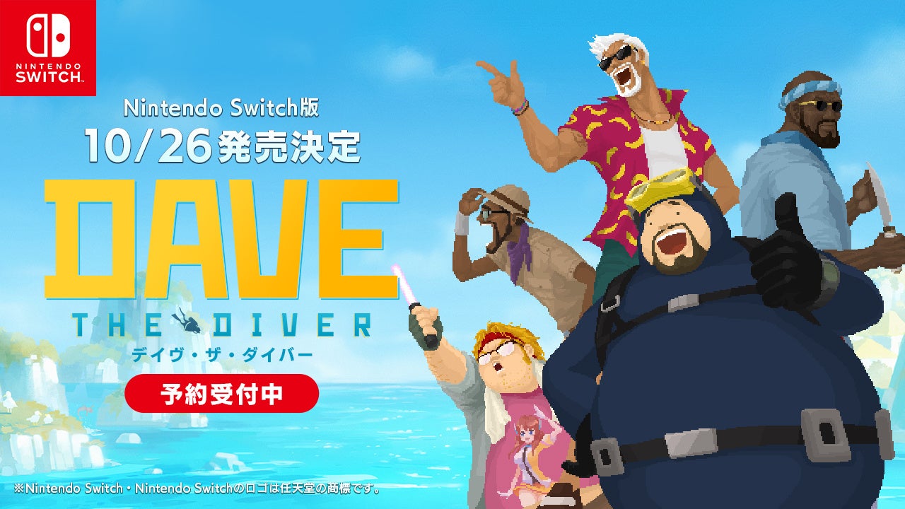 Nintendo Switch版『デイヴ・ザ・ダイバー』が10月26日に発売決定!神秘的な海洋アドベンチャーゲームを楽しもう! Nintendo Switch版『デイヴ・ザ・ダイバー』が10月26日に発売決定!神秘的な海洋アドベンチャーゲームを楽しもう!