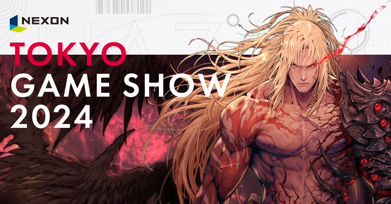 ネクソン、「東京ゲームショウ2024」出展情報第2弾を公開!