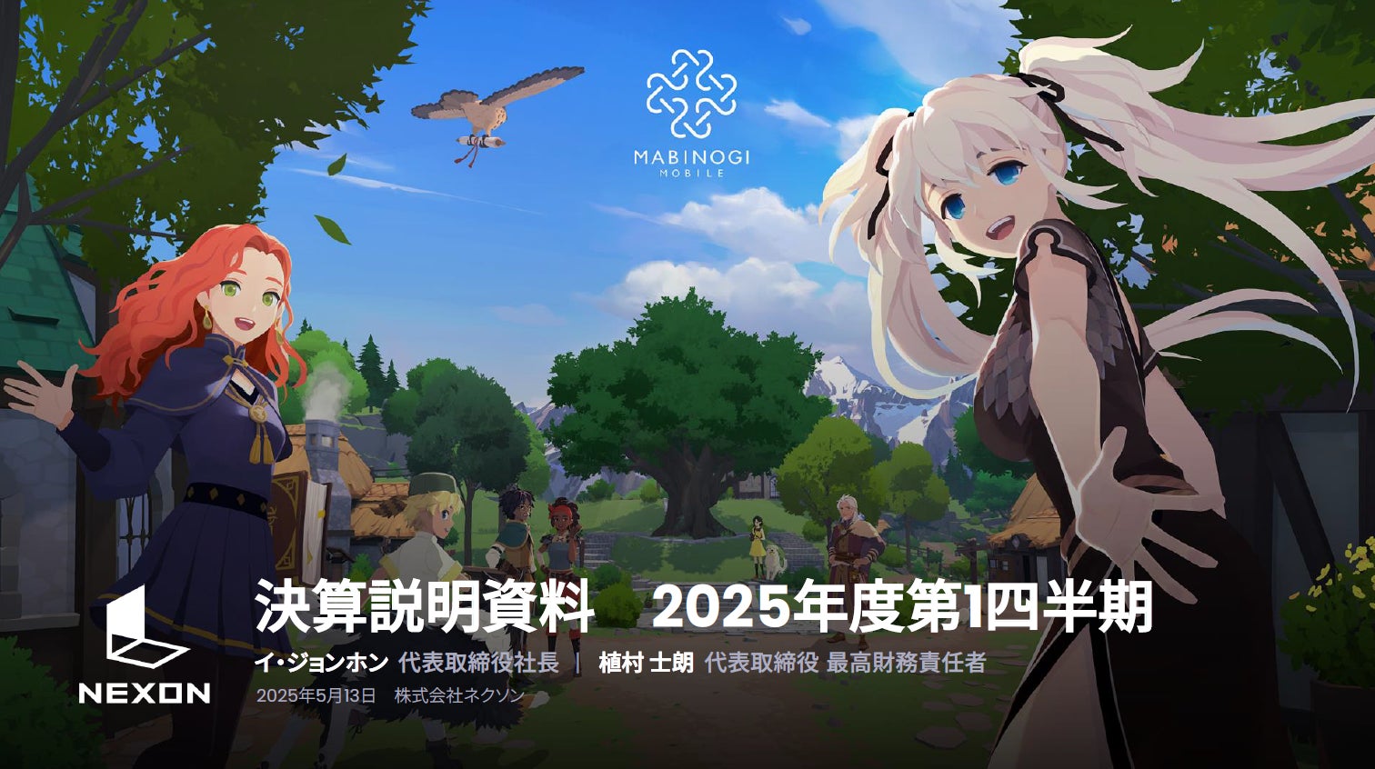 ネクソン、Q1連結売上1139億円!新作好調で増収増益 ネクソン、Q1連結売上1139億円!新作好調で増収増益