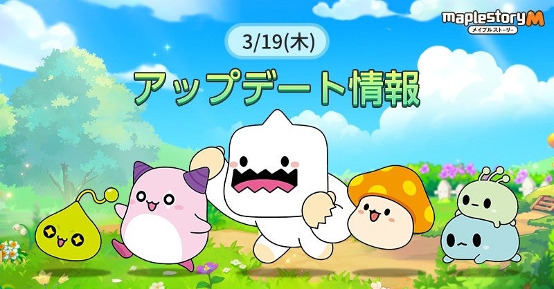 メイプルM、3キャラ同時育成！バーニングイベント開催