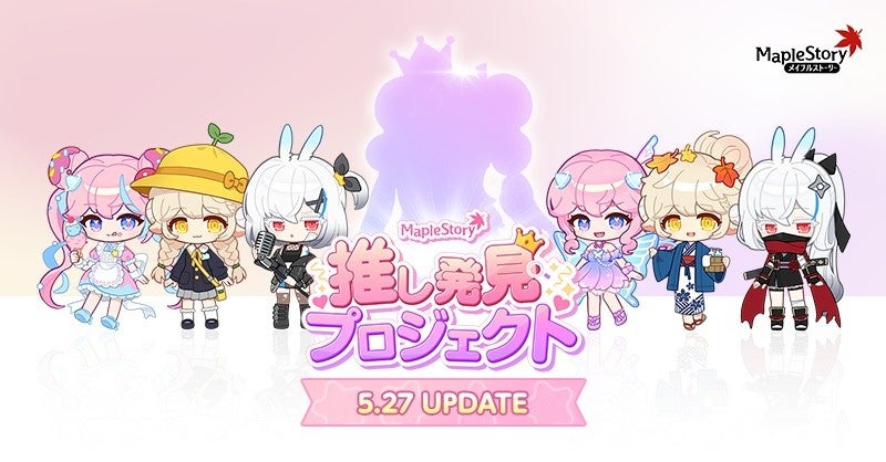 メイプルに「推し」旋風!限定イベント&総選挙でアツくなれ! メイプルに「推し」旋風!限定イベント&総選挙でアツくなれ!