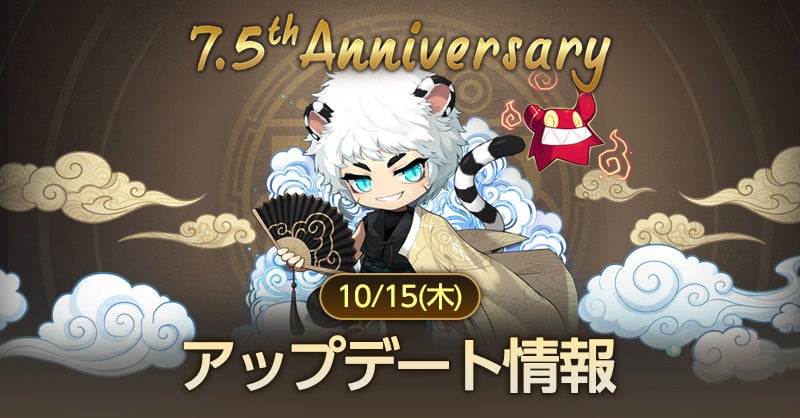 メイプルM7.5周年!新職業「虎影」実装&豪華イベント開催! メイプルM7.5周年!新職業「虎影」実装&豪華イベント開催!
