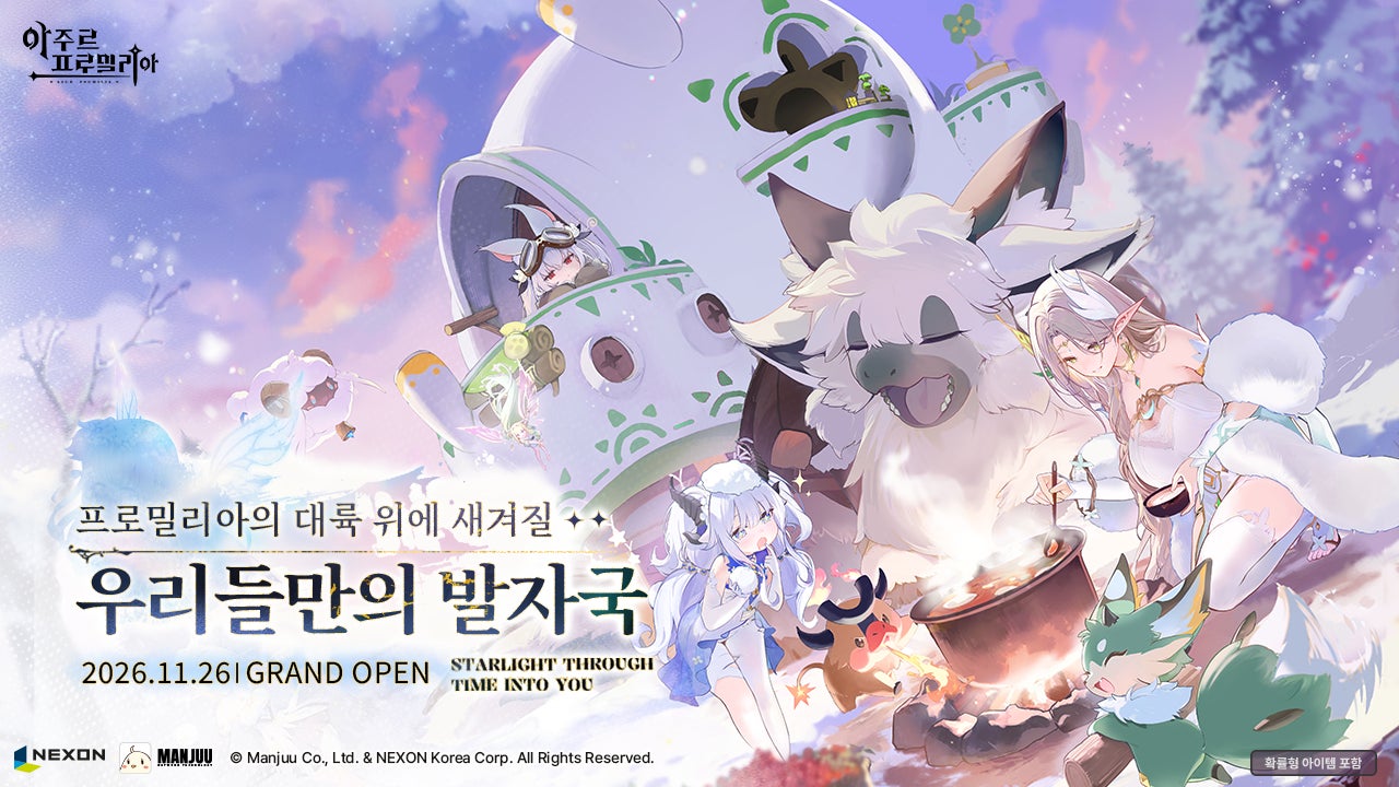 『アズールプロミリア』韓国配信開始!キボと冒険するファンタジーRPG 『アズールプロミリア』韓国配信開始!キボと冒険するファンタジーRPG