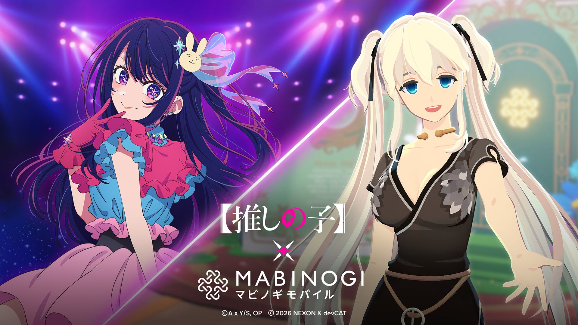 【推しの子】×マビノギモバイル!限定衣装&キャラ登場のコラボ開催 【推しの子】×マビノギモバイル!限定衣装&キャラ登場のコラボ開催
