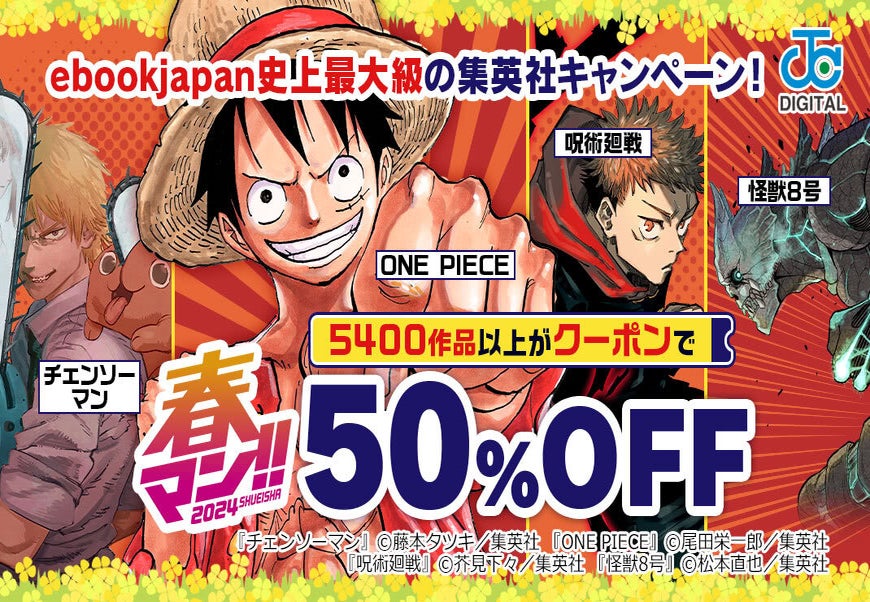 50% OFF on 5,400+ Titles Including 'ONE PIECE' and 'Jujutsu Kaisen'! Join the Exciting 'Shueisha x ebookjapan Spring Manga 2024 Coupon Campaign' Starting April 8th!