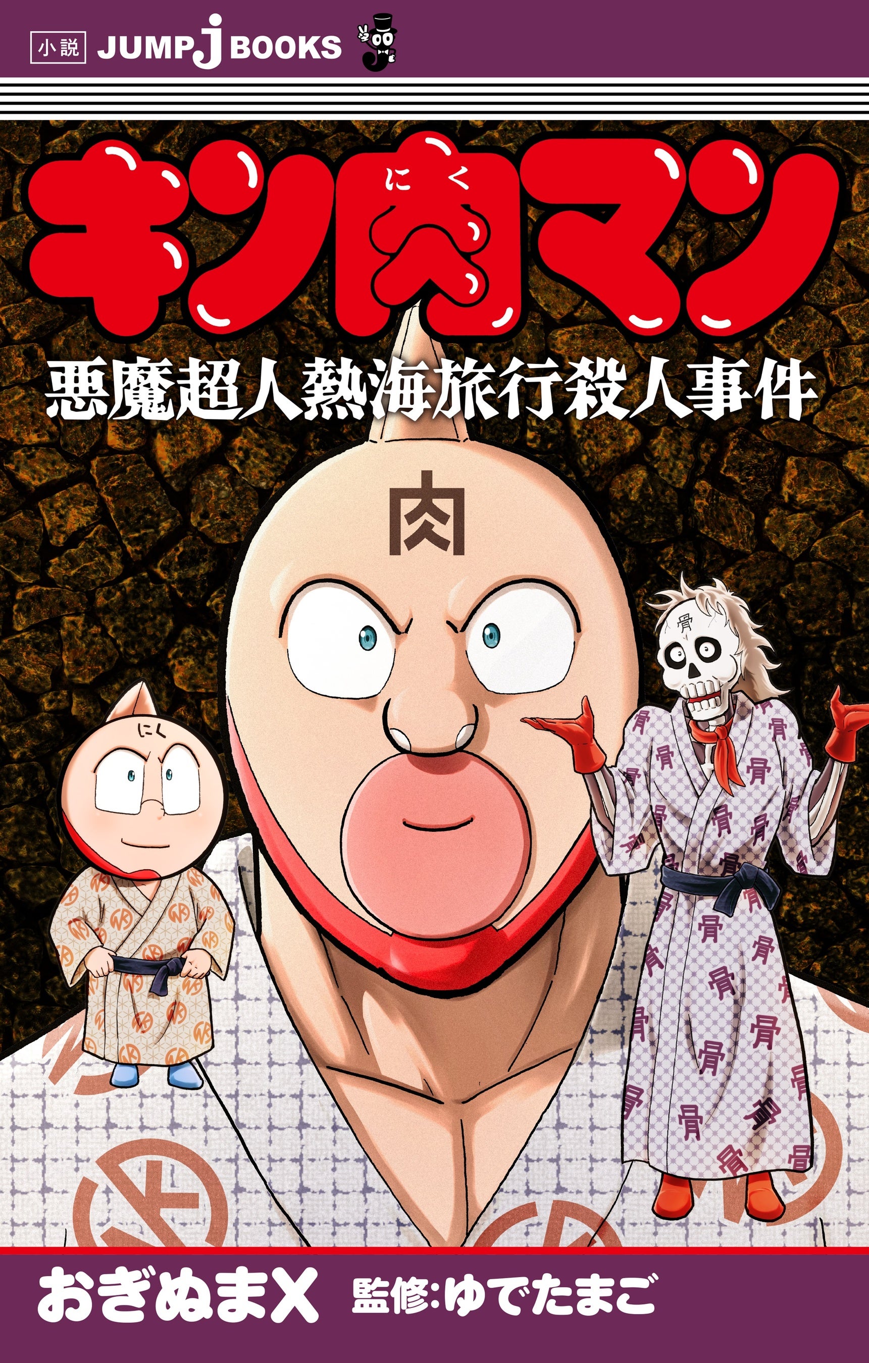キン肉マン よりきり コンビニコミック キン消し付きコミック