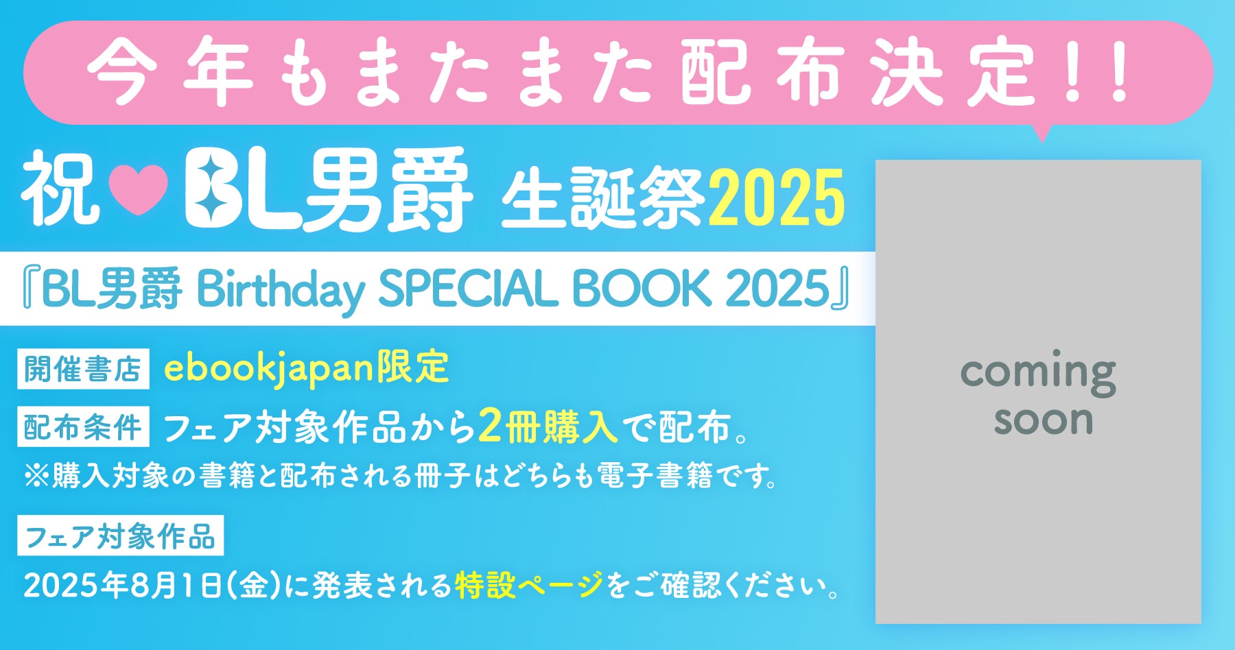 ebookjapan」\総勢56名!/人気BL作家による描き下ろしイラスト ebookjapan」\総勢56名!/人気BL作家による描き下ろしイラスト