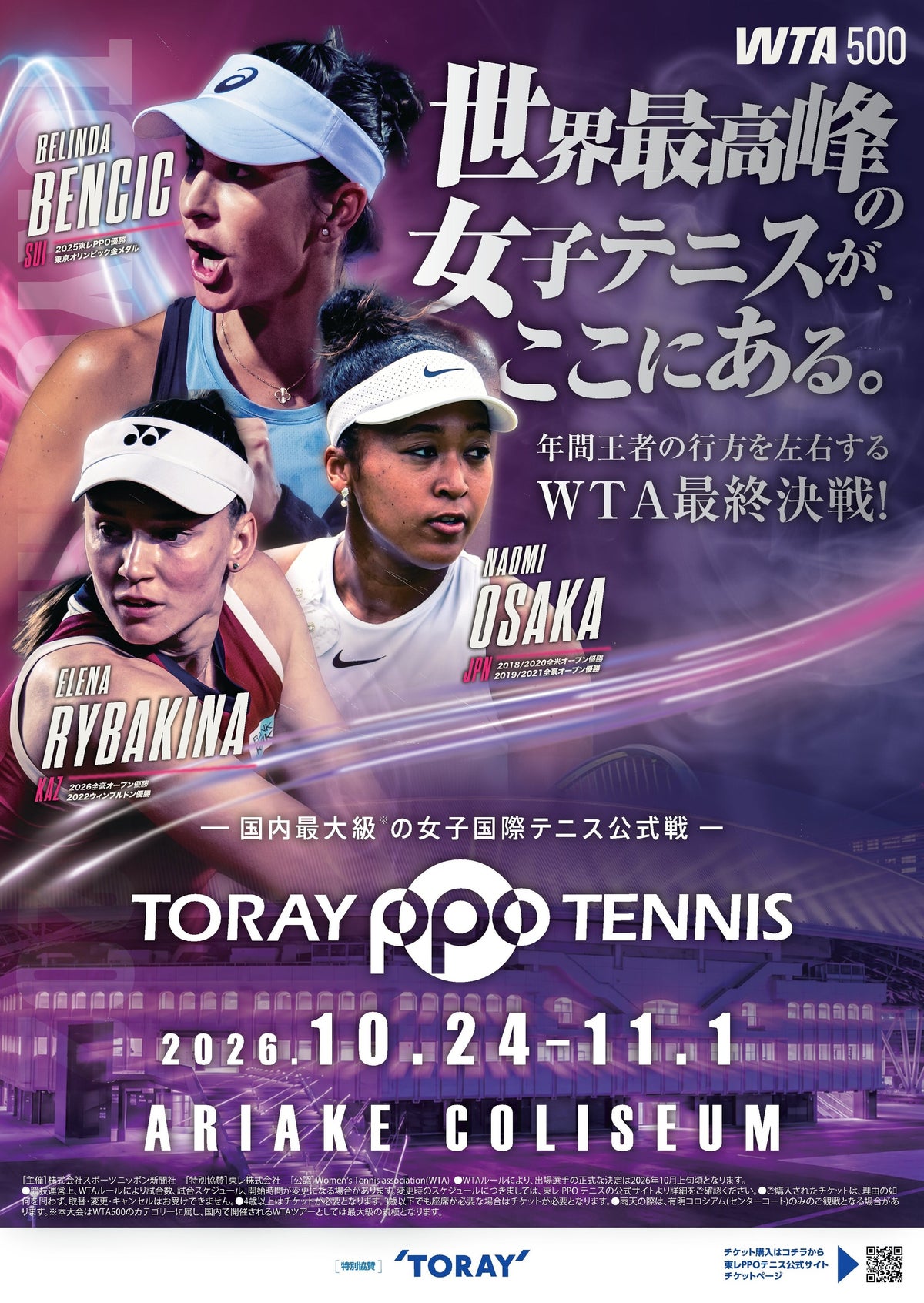 「東レPPOテニス2026」協賛記念!「ebookjapan」「LINEマンガ」でテニスマンガ特集、『BREAK BACK』など合計24冊無料など