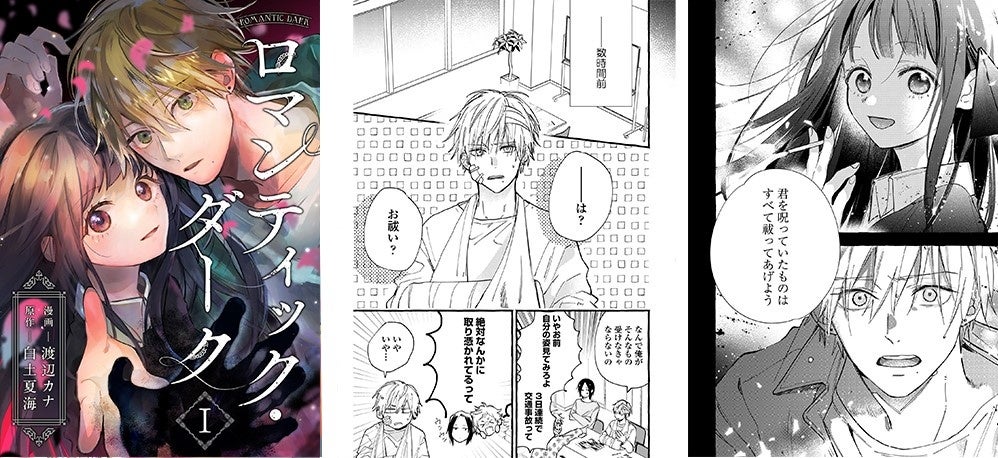 Ebookjapanコミックス より はじまらない結婚 ほか人気作が電子単行本化 発売を記念しリリース3作品を含む合計話分を無料で公開 株式会社イーブック イニシアティブ ジャパンのプレスリリース