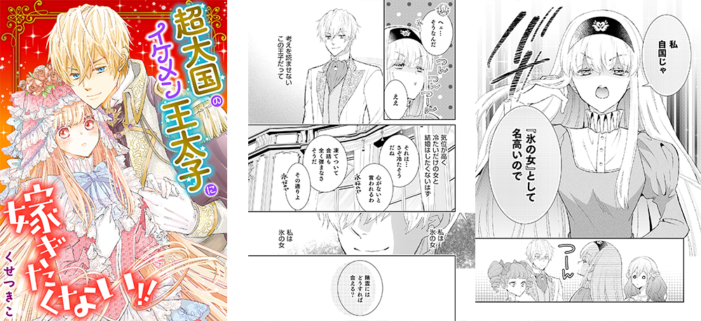 超大国のイケメン王太子に嫁ぎたくない!!』ほか合本版3冊リリース