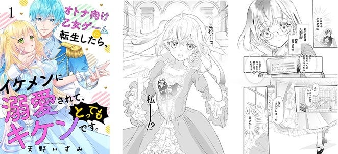 乙女ゲームにモノノケ、そして神&魔女も!異世界・転生作品登場。8月のebookjapanコミックス新連載は女性向けファンタジー3作品!! 乙女ゲームにモノノケ、そして神&魔女も!異世界・転生作品登場。8月のebookjapanコミックス新連載は女性向けファンタジー3作品!!