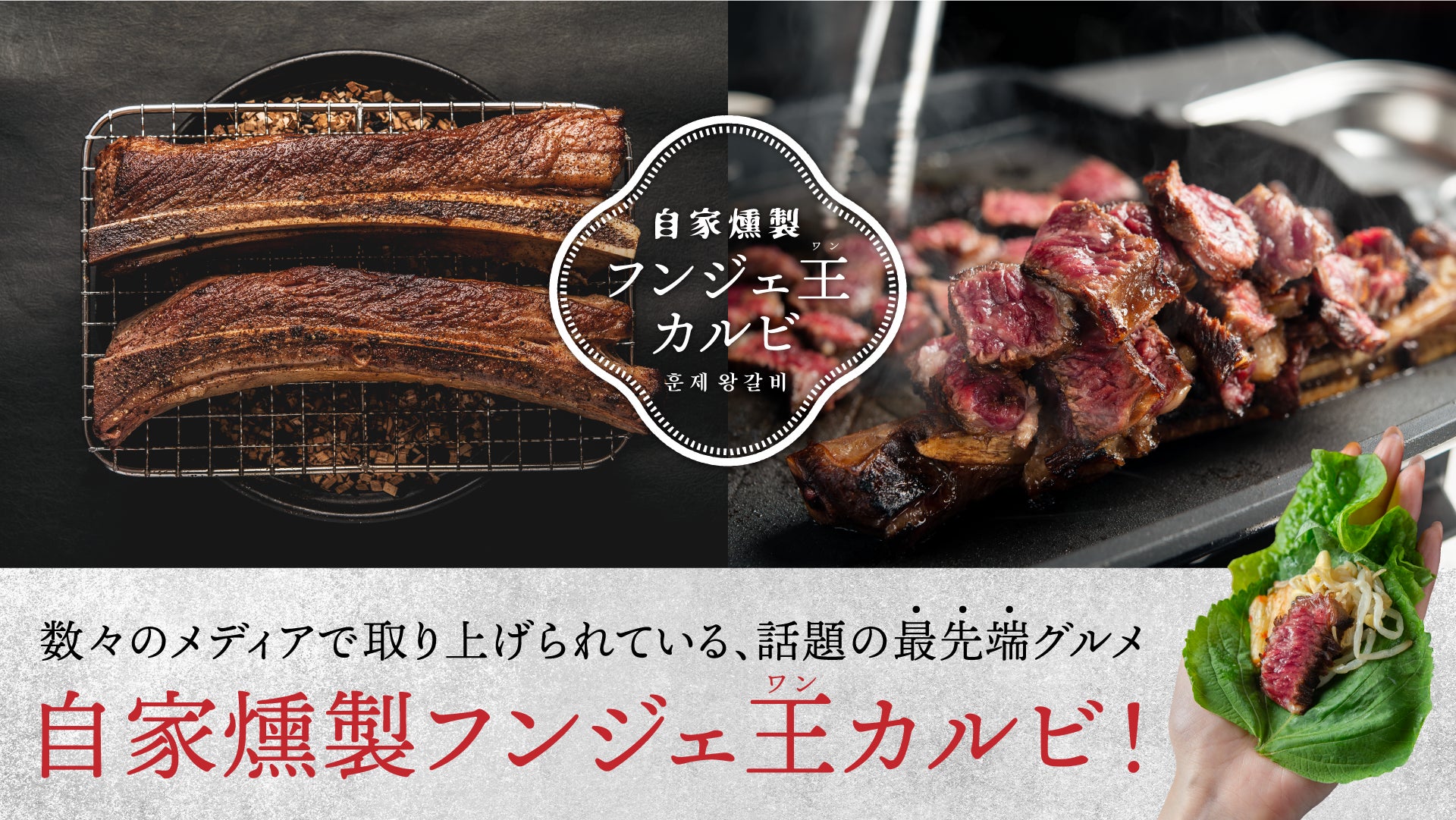 本日放送 ヒルナンデス で取り上げていただきました 話題沸騰中の ベジテジや下北沢店 限定メニュー 燻製フンジェ王カルビ が 1月24日 月 より全国の店舗で販売スタート 株式会社ゴリップのプレスリリース 本日放送 ヒルナンデス で取り上げていただきました 話題沸騰中の ベジテジや下北沢店 限定メニュー 燻製フンジェ王カルビ が 1月24日 月 より全国の店舗で販売スタート 株式会社ゴリップのプレスリリース