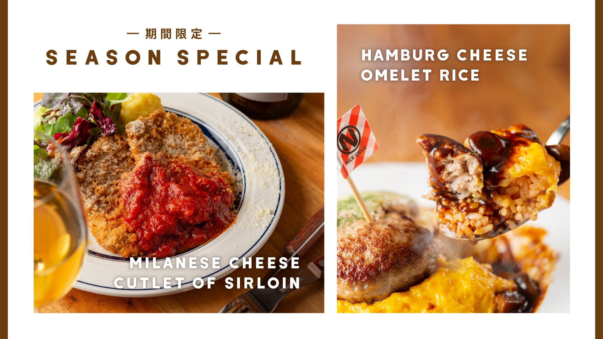 Nick Stock 秋の新作は チートデイに食べたくなる 食欲の秋にぴったりな ふわとろ卵とチーズの熟成ハンバーグオムライス が新登場 株式会社ゴリップのプレスリリース Nick Stock 秋の新作は チートデイに食べたくなる 食欲の秋にぴったりな ふわとろ卵とチーズの熟成ハンバーグオムライス が新登場 株式会社ゴリップのプレスリリース