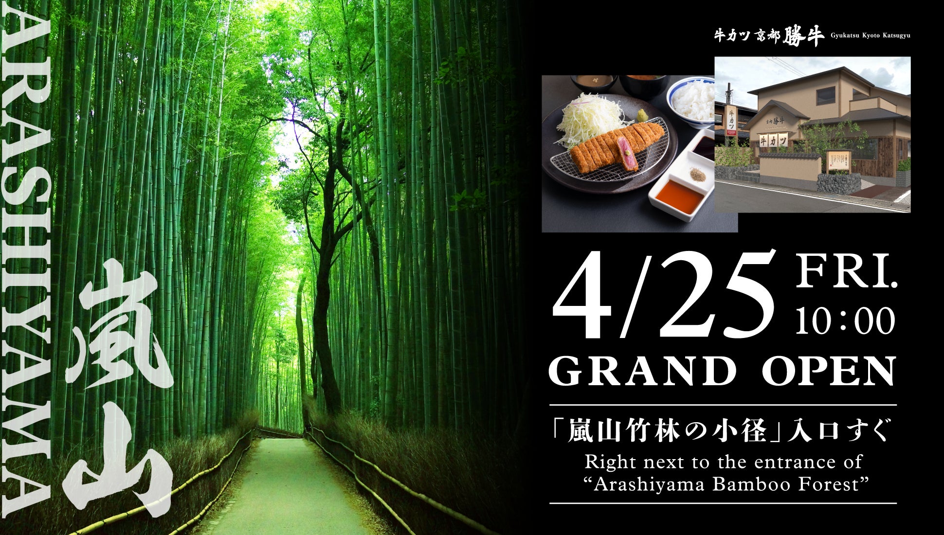 【京都・嵐山に新たなランドマーク誕生】「牛カツ京都勝牛 嵐山店 ...