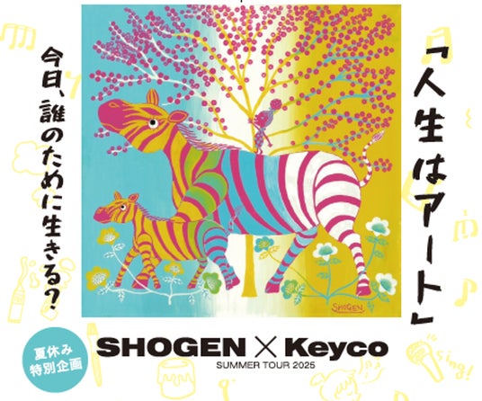 『人生はアート ~ 今日、誰のために生きる? ~』開催決定! 『人生はアート ~ 今日、誰のために生きる? ~』開催決定!