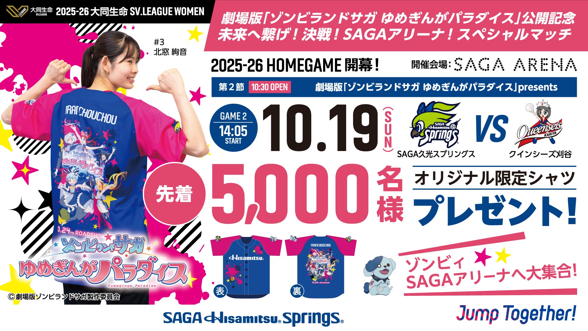 ゾンビランドサガとの限定コラボシャツ先着5,000名様にプレゼント ゾンビランドサガとの限定コラボシャツ先着5,000名様にプレゼント