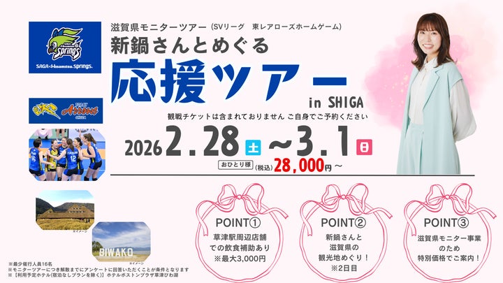新鍋理沙とめぐる応援ツアーin SHIGAのご案内 | SAGA久光スプリングス 新鍋理沙とめぐる応援ツアーin SHIGAのご案内 | SAGA久光スプリングス