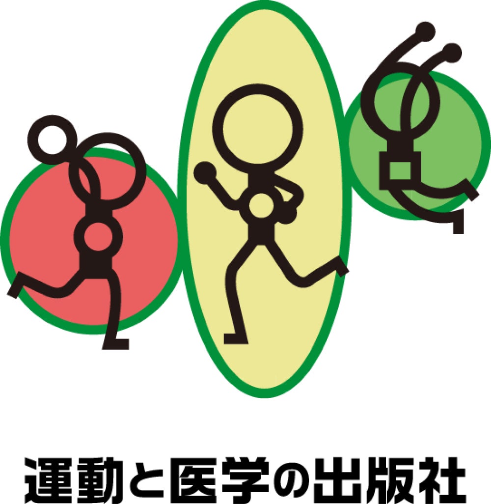 株式会社 運動と医学の出版社